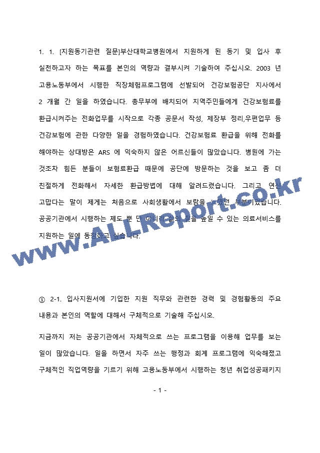 부산대학교병원 일반직 최종 합격 자기소개서(자소서)   (2 페이지)